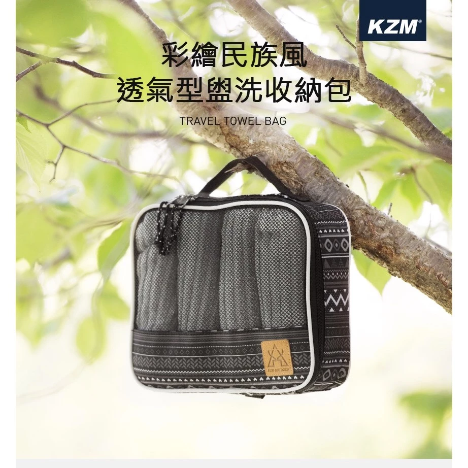 【綠色工場】KAZMI KZM 彩繪民族風透氣型盥洗收納包 沐浴用品 洗澡收納 收納袋 便攜袋 露營用品 沐浴收納袋