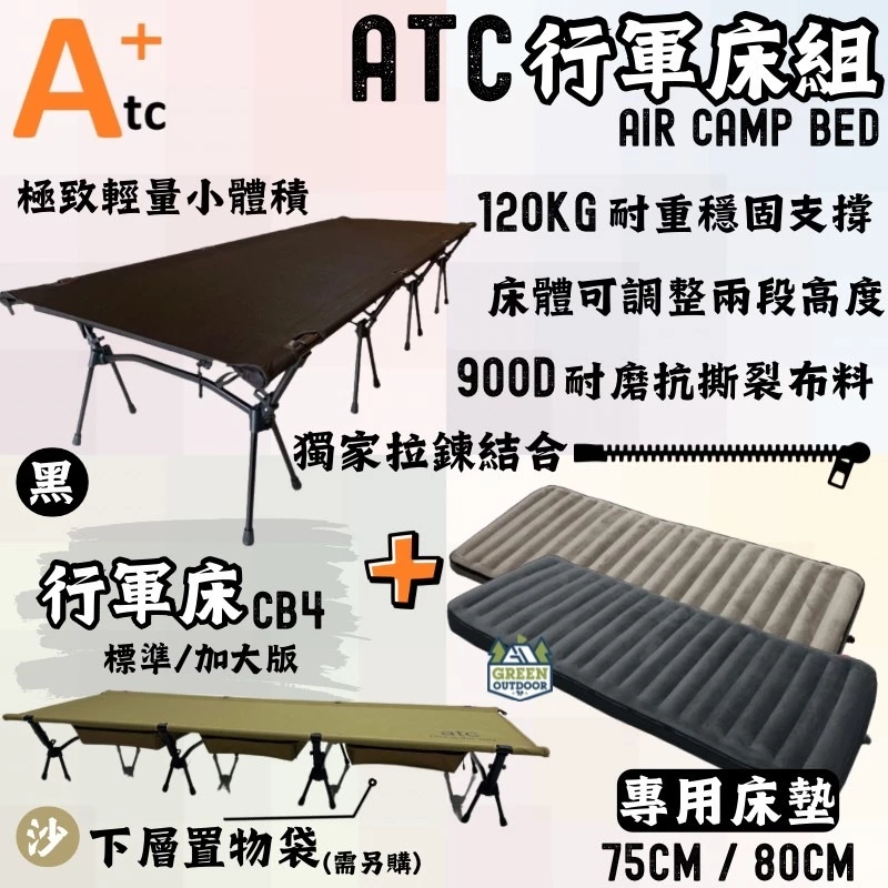 ATC行軍床墊組【綠色工場】充氣床墊 行軍床墊 百變行軍床 TPU床墊 露營床 單人床墊 氣墊床 900D布料 可拼接