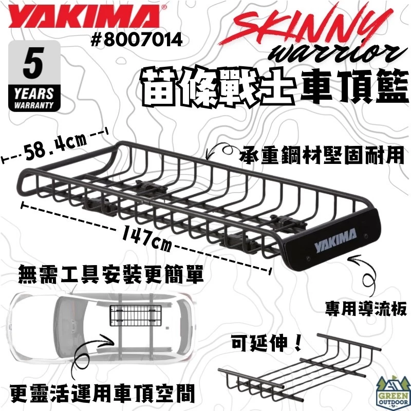 Yakima 苗條戰士車頂籃【綠色工場】SkinnyWarrior 行李盤 車頂行李盤 置物盤 置物籃 車頂盤 車頂籃