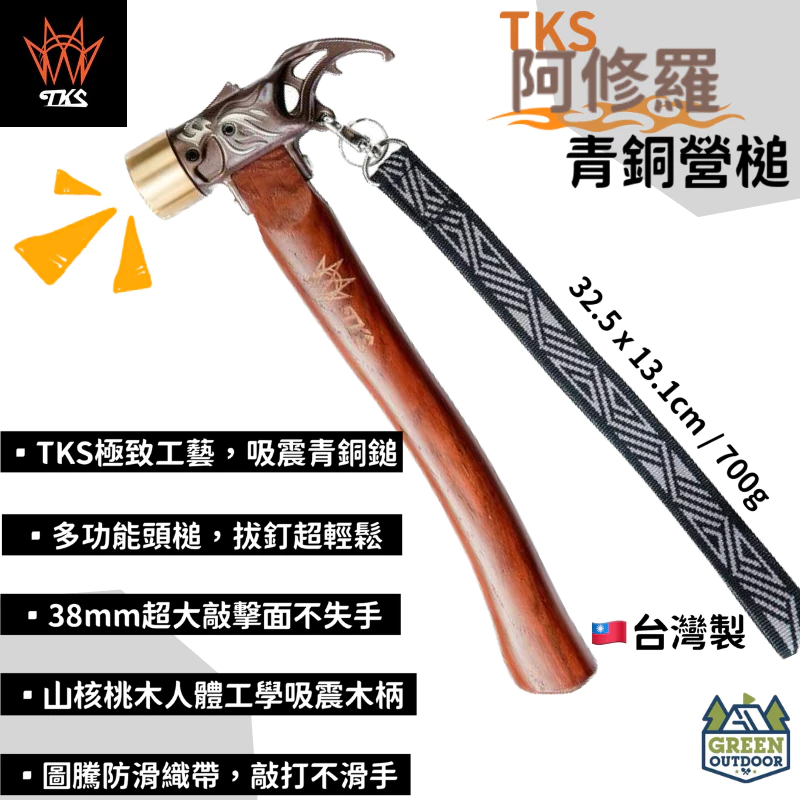 【綠色工場】TKS阿