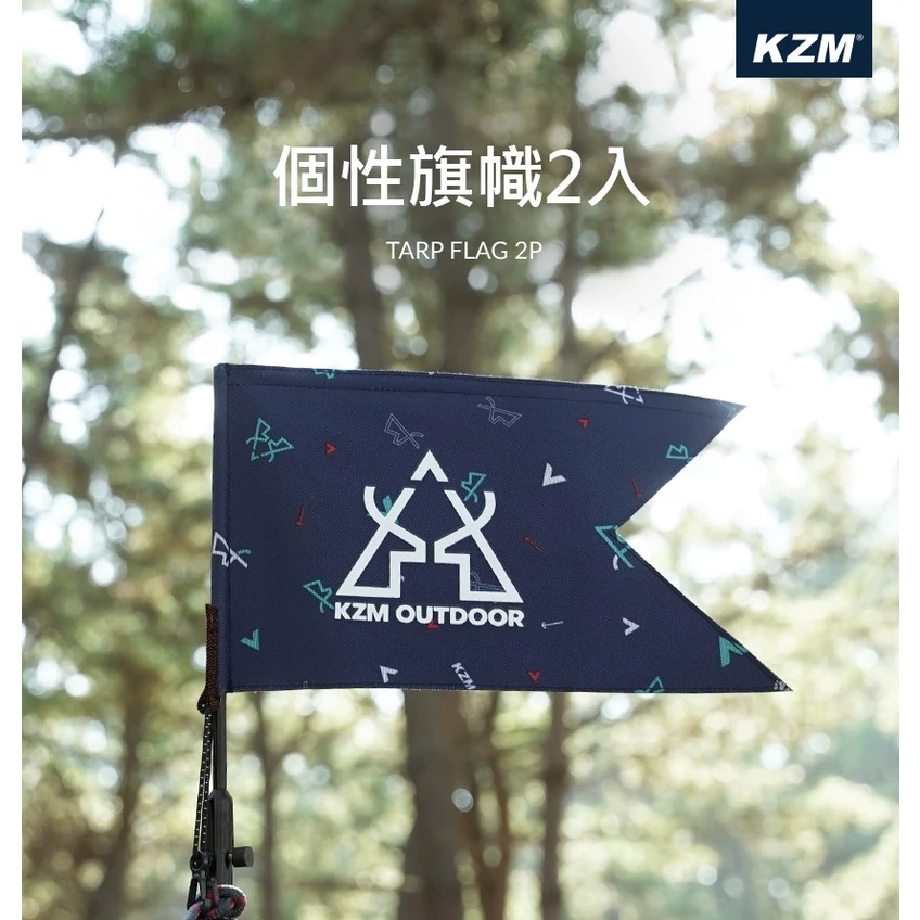 【綠色工場】熱銷旗幟 KAZMI KZM 個性旗幟2入 布置三角旗 露營美學 露營布置 掛布 露營裝飾