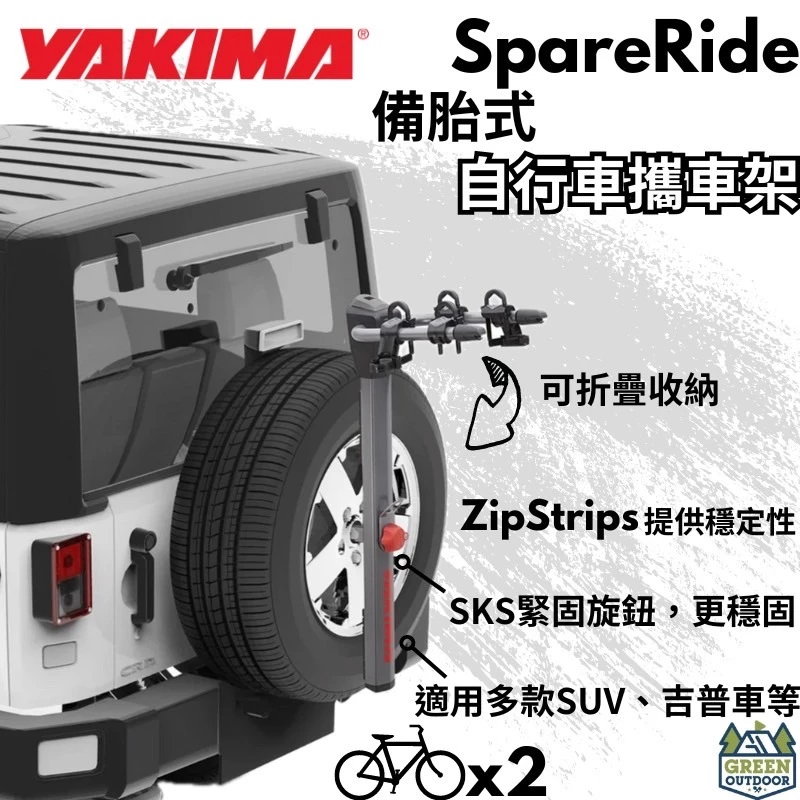 YAKIMA SpareRide 拖車式備胎型自行車架【綠色工場】 腳踏車架 後背式車架 攜車架 備胎式 #2599