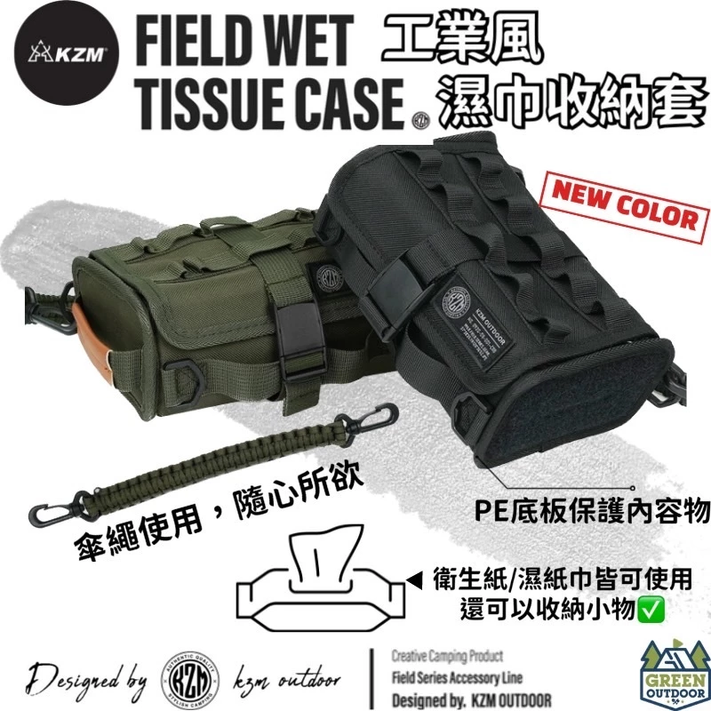 KZM KAZMI 工業風濕巾收納袋 【綠色工場】濕紙巾套 紙巾盒 衛生紙盒 面紙盒 收納包 車用衛生紙套
