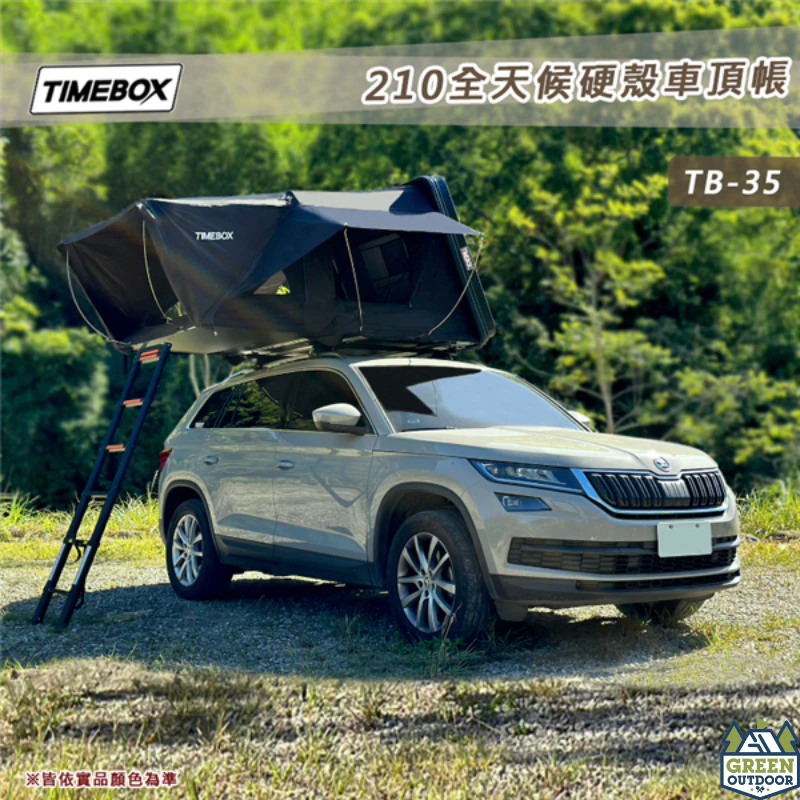 TIMEBOX TB-35 210全天候硬殼車頂帳 【綠色工場】車頂4人帳 ABS 硬頂車頂帳篷 車宿 帳棚 露營 野營