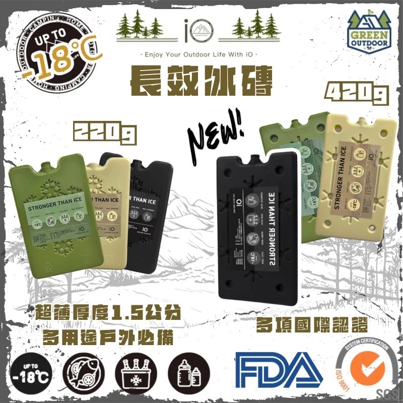 iO 長效冰磚【綠色工場】保冰冰磚 保冰劑 保冷劑 保鮮保冷 FDA、SGS國際認證 安全無毒 風格露營 沙/軍綠色
