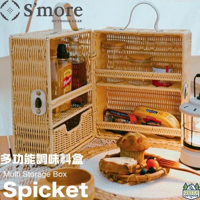 S'more 多功能調味料盒【綠色工場】Spicket 調味罐置物盒 收納盒 摺疊收納箱 日式風格箱 藤木收納盒