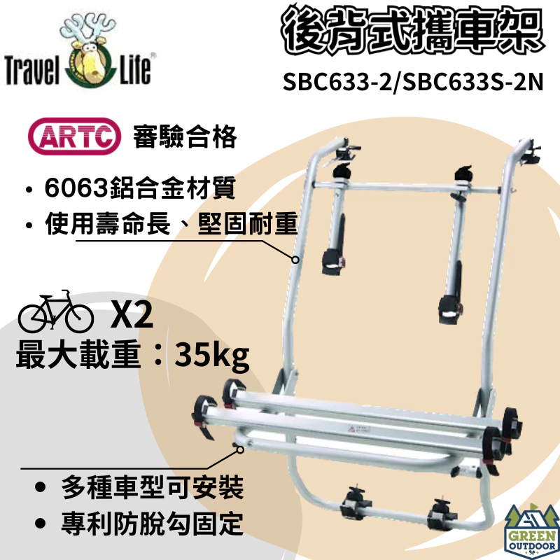 Travel Life 快克 休旅車鋁槽式攜車架【綠色工場】SBC-633 斜平背攜車架 自行車架 單車架 腳踏車架