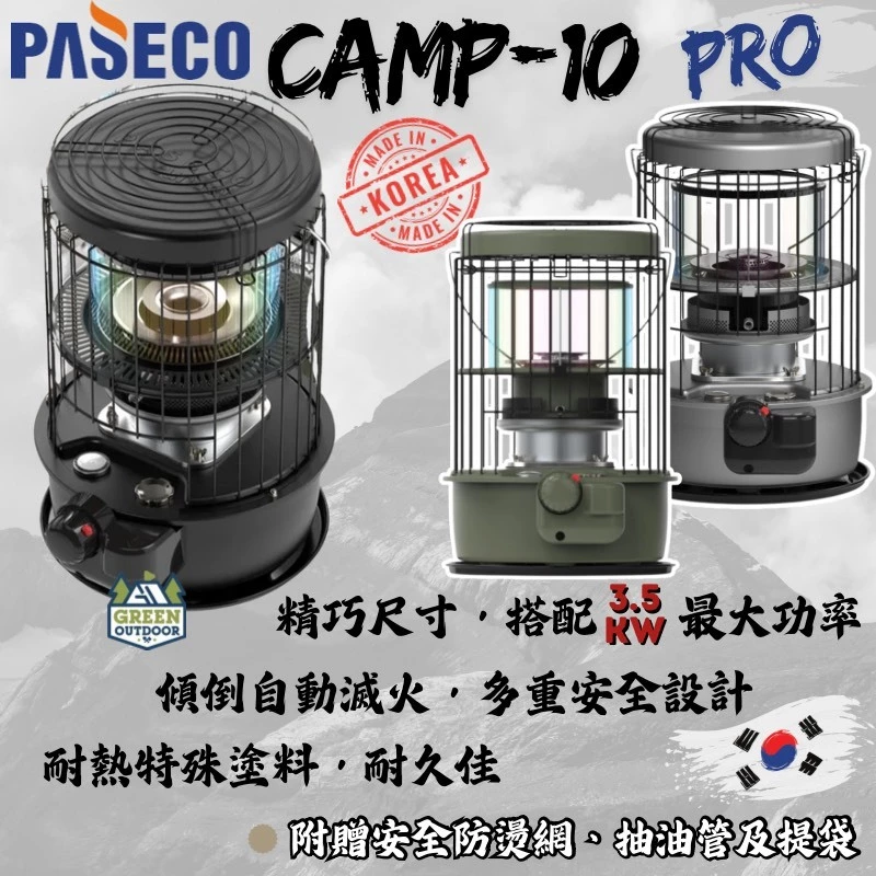 PASECO CAMP-10 PRO 煤油暖爐【綠色工場】 鈦離子 韓國原裝 帕賽克 黑化暖爐 煤油暖爐 暖器 贈收納袋