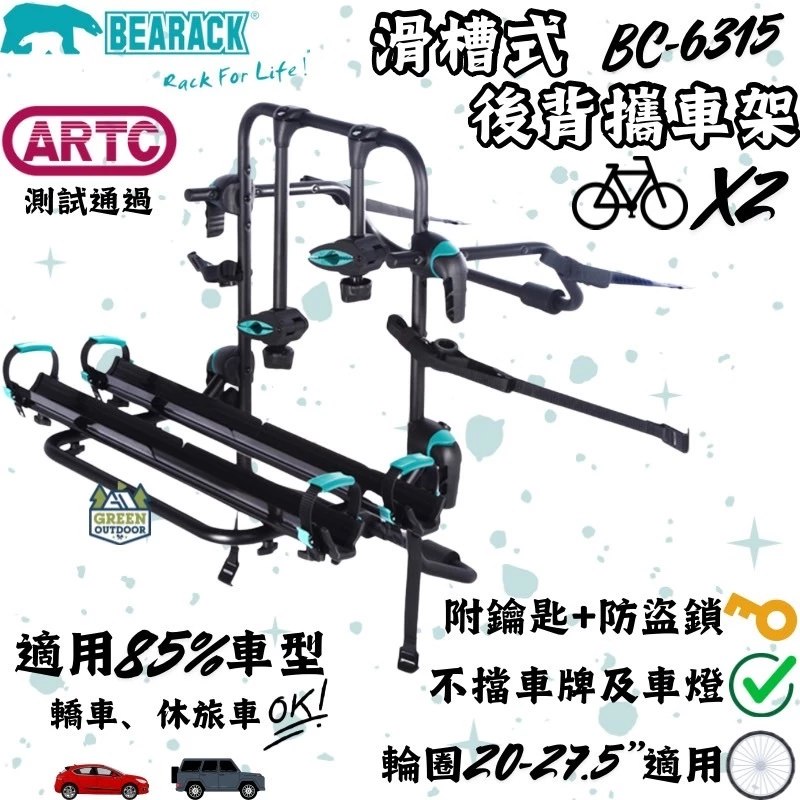 BearRACK 熊牌 後背滑槽式自行車架（附鎖）【綠色工場】BC-6315-2S 腳踏車架 繫車架 車頂架 行李架