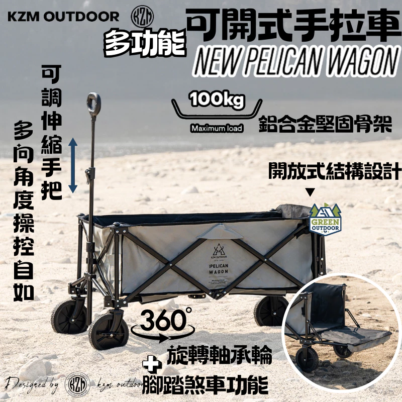 KZM 多功能可開式手拉車【綠色工場】推車 拉車 手推車 折疊式拖車 露營推車 寵物推車 小孩推車 購物拉車 煞車功能