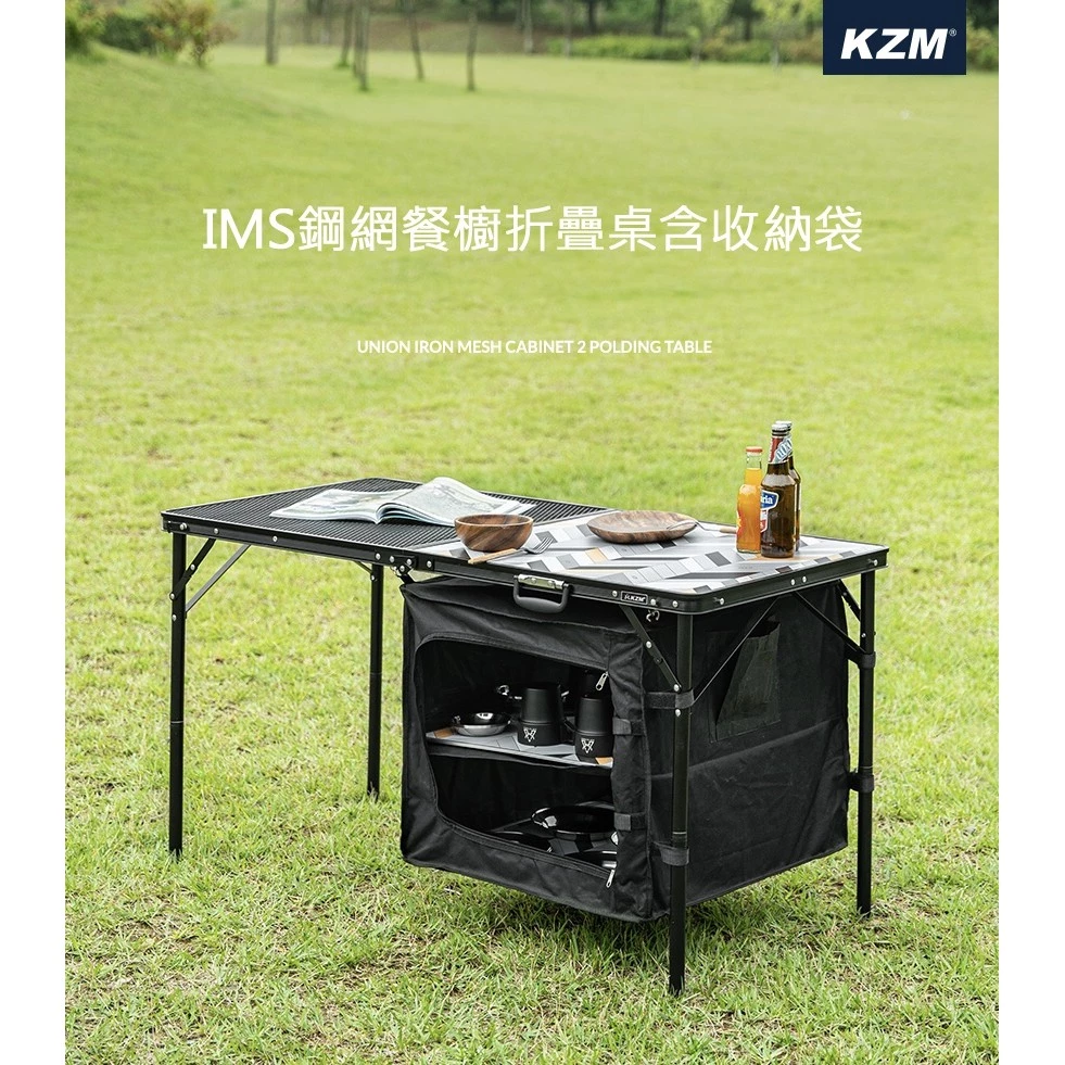 KAZMI KZM IMS鋼網餐櫥折疊桌含收納袋 (K20T3U004) 行動廚房 摺疊桌 露營桌 收納桌