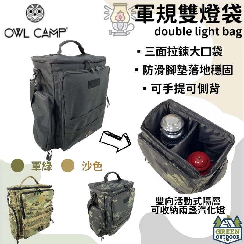 【綠色工場】OWL 