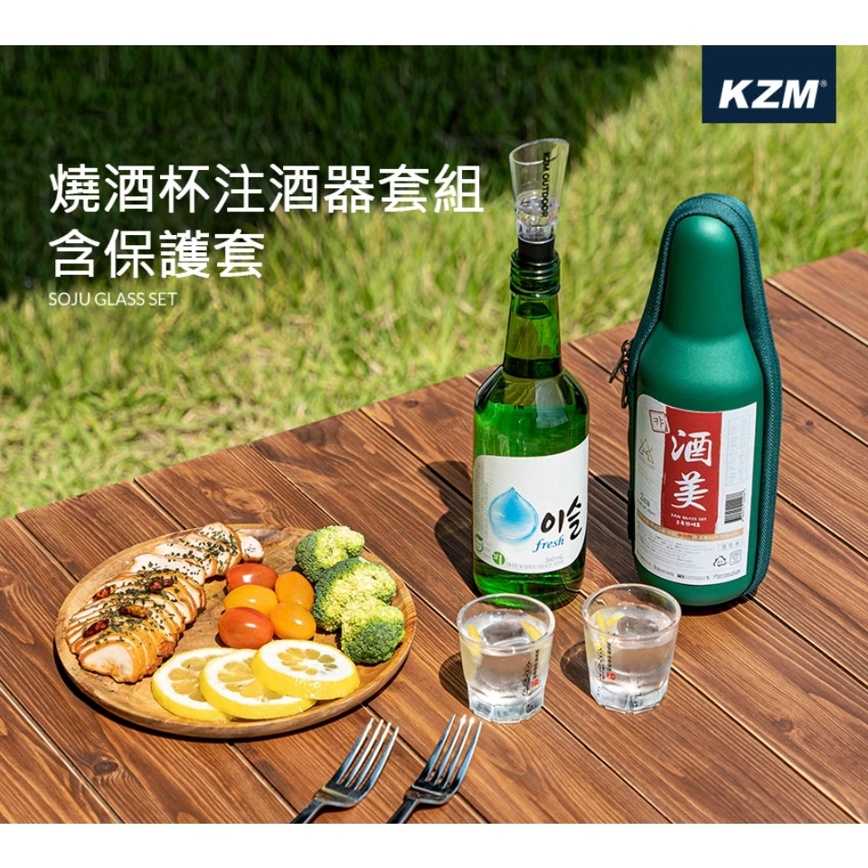 【綠色工場】KAZMI KZM 燒酒杯注酒器套組含保護套 (K21T3K12) 酒杯 紅酒 米酒 啤酒 烈酒 露營酒杯