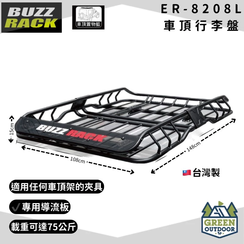 【綠色工場】BUZZ RACK 8208L 車頂行李盤 置物盤 置物籃 車頂盤 車頂籃 車頂架 露營置物 露營 汽車精品