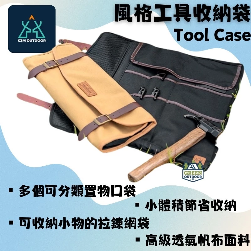 KAZMI KZM 風格工具收納袋【綠色工場】 釘收納工具袋 工具袋 收納袋 裝備袋 營釘袋 手提袋 萬用收納袋 露營