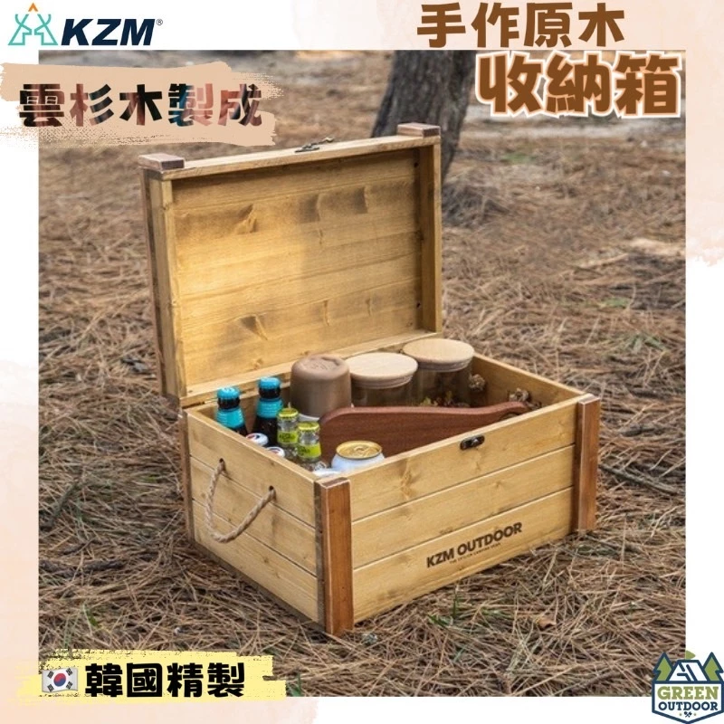 【綠色工場】KAZMI KZM 手作原木收納箱 韓國製 實木收納箱 收納盒 露營收納盒 置物箱 野餐盒 實木箱