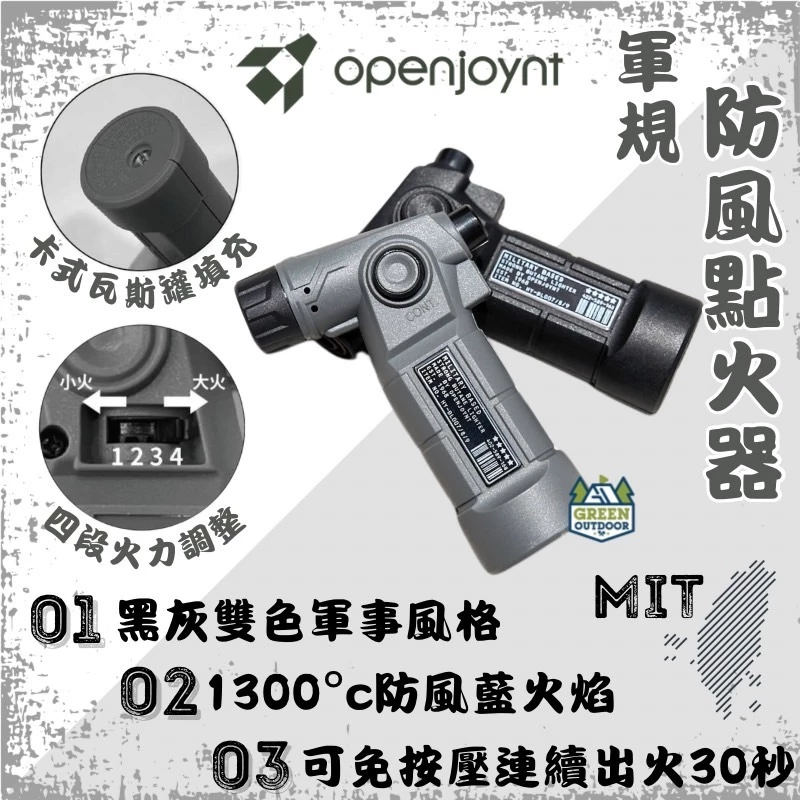 拓幸良品 軍規防風點