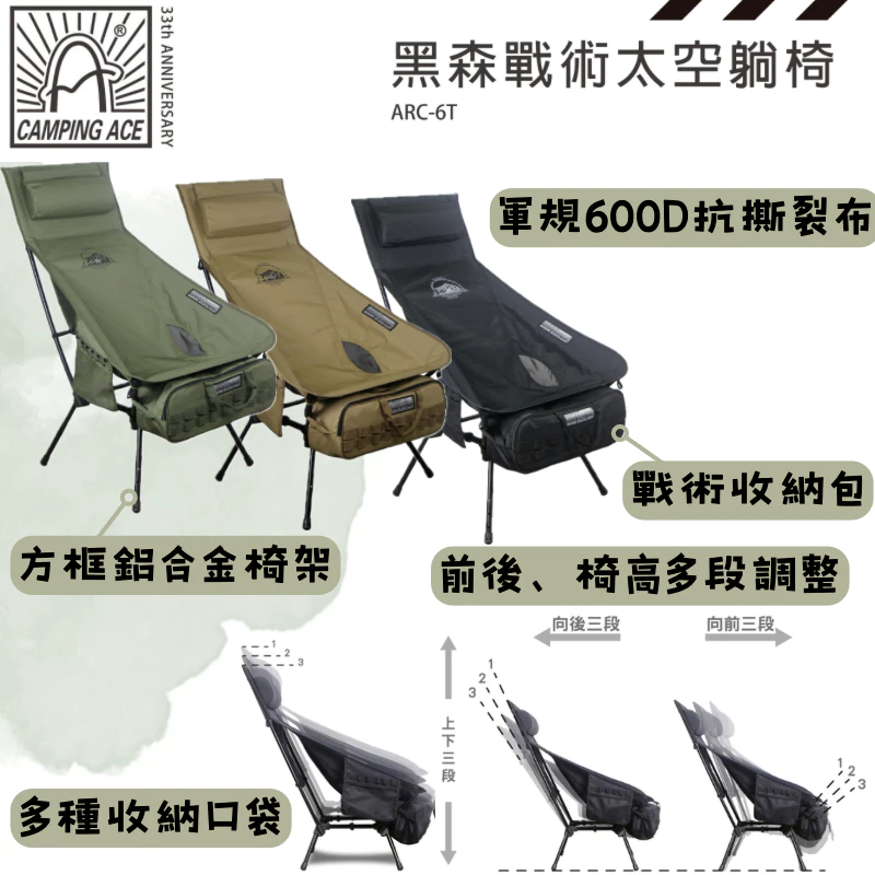 野樂 高背太空躺椅【綠色工場】CAMPING ACE 黑森系列 輕量戰術高腳椅 戰術椅 多段可調整 附收納袋