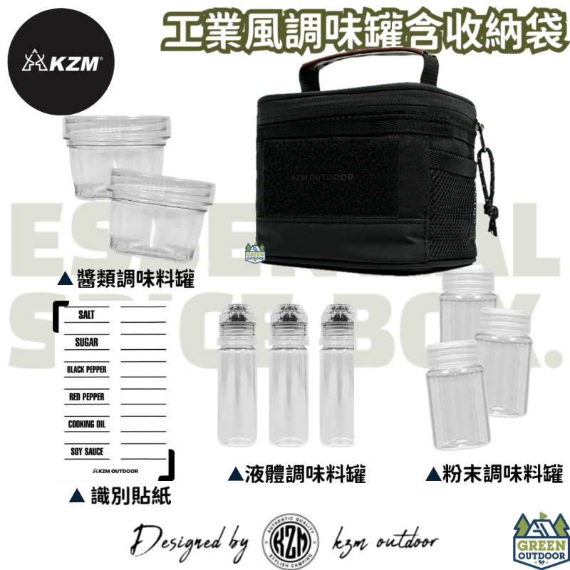 KAZMI KZM 工業風調味罐組含收納袋【綠色工場】調味罐收納袋 酌料罐 調味料組 置物袋 收納袋