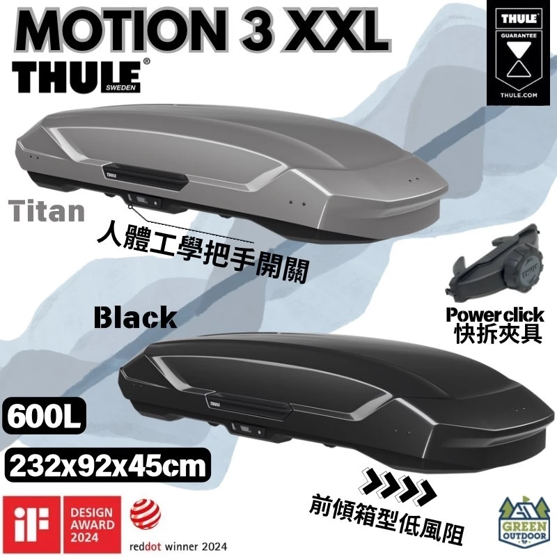 Thule Motion 3 XXL【綠色工場】新品上市 600L 車頂箱 行李箱 裝備箱 裝備箱 車頂漢堡 #6395