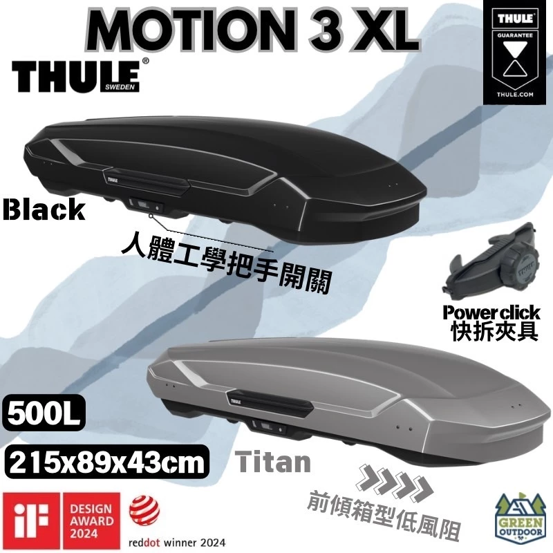 Thule Motion 3 XL【綠色工場】新品上市 500L 車頂箱 行李箱 裝備箱 裝備箱 車頂漢堡 #6398