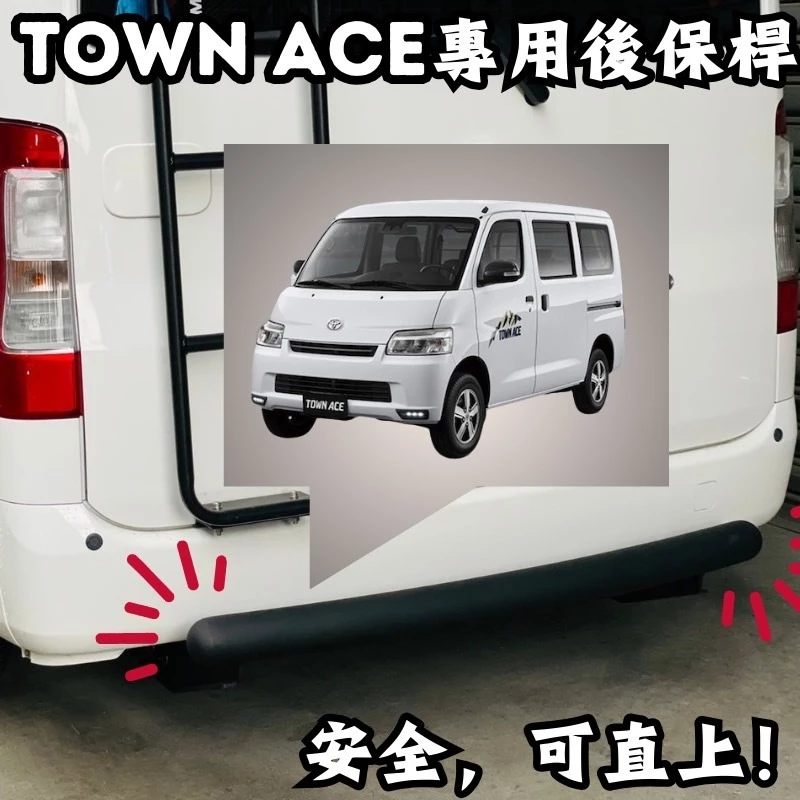 Town ace 後保桿【綠色工場】後保鐵桿 防撞桿 鐵保桿 黑化保桿 車輛改裝 保險桿 車外裝飾