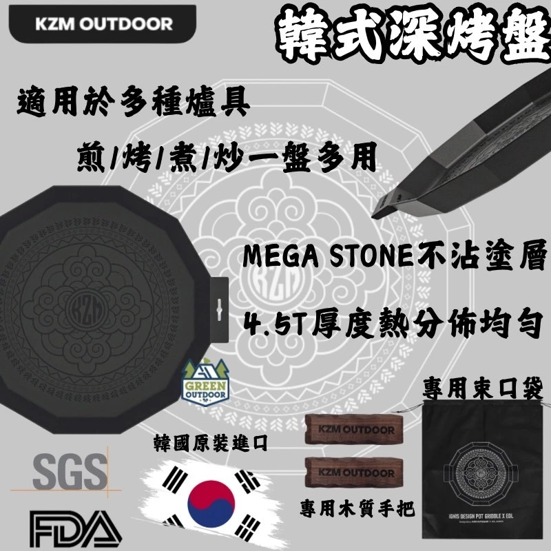 KAZMI KZM 韓式深烤盤【綠色工場】 不沾煎鍋 附木手把、收納袋 韓國製 鋁烤盤 煎盤 燒烤盤 露營炊具 炊事烹煮