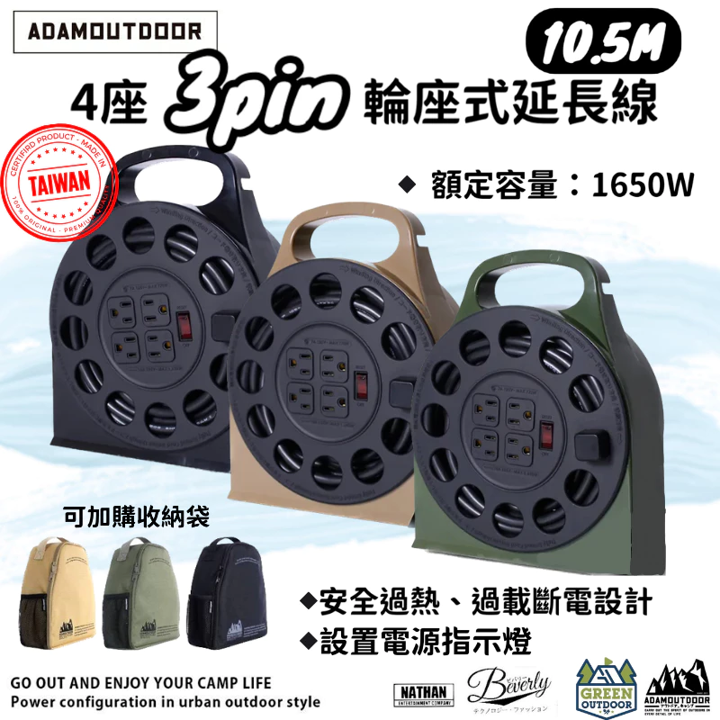 ADAMOUTDOOR｜4座3PIN輪座式延長線10.5M【綠色工場】 延長線 露營電線 電源線 露營延長線 台灣製