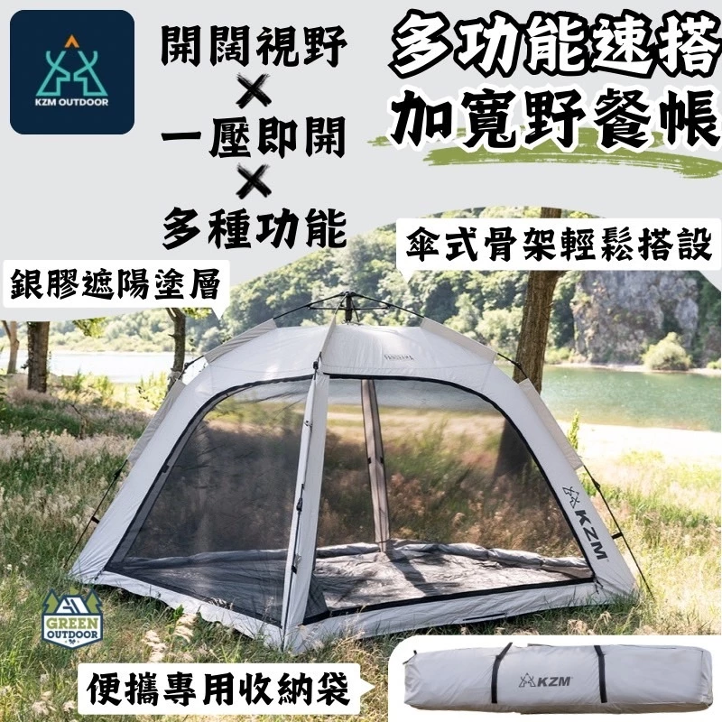 KAZMI KZM 多功能速搭加寬野餐帳【綠色工場】秒開帳 遮陽帳 沙灘帳 速搭帳 露營帳篷 附收納袋