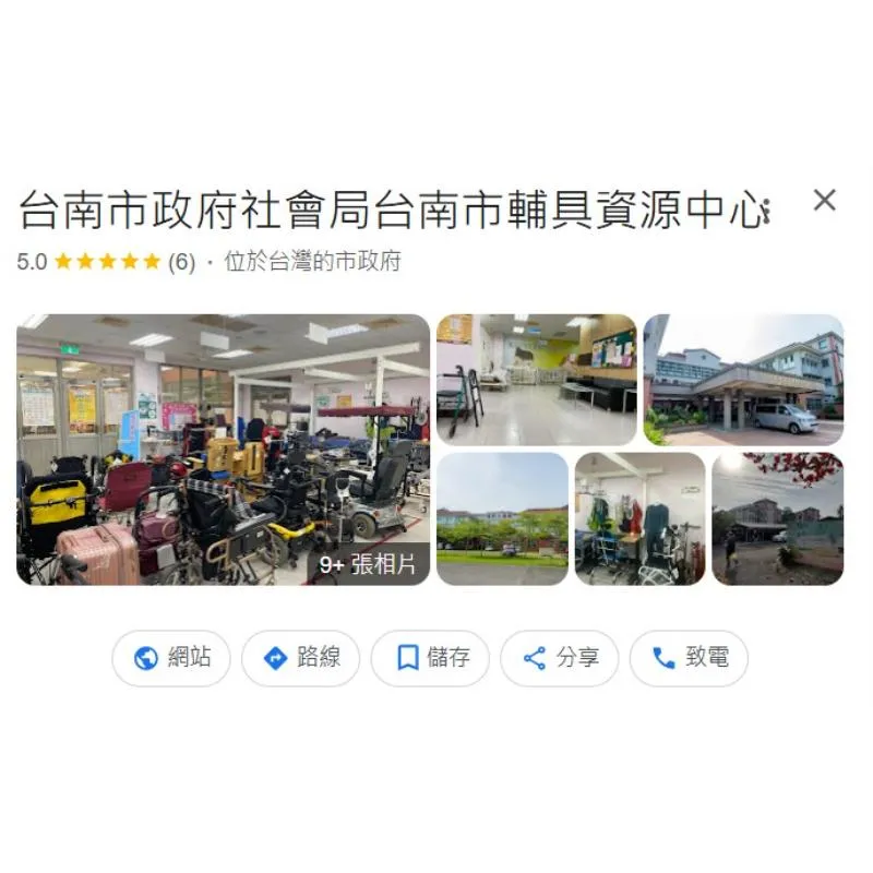 台南市政府社會局台南市輔具資源中心