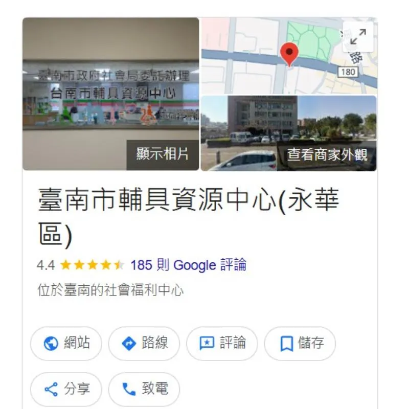 臺南市輔具資源中心