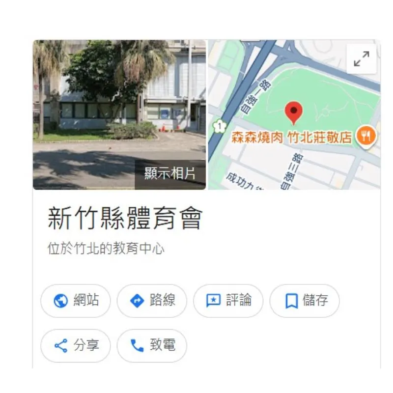 新竹縣輔具資源中心