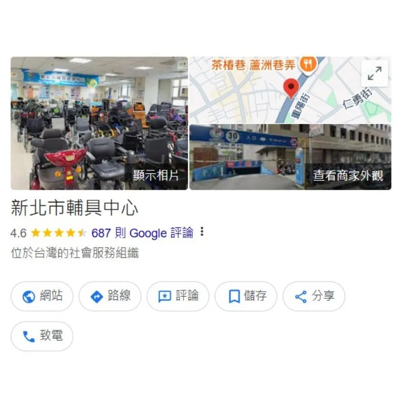 新北市輔具資源中心（蘆洲）