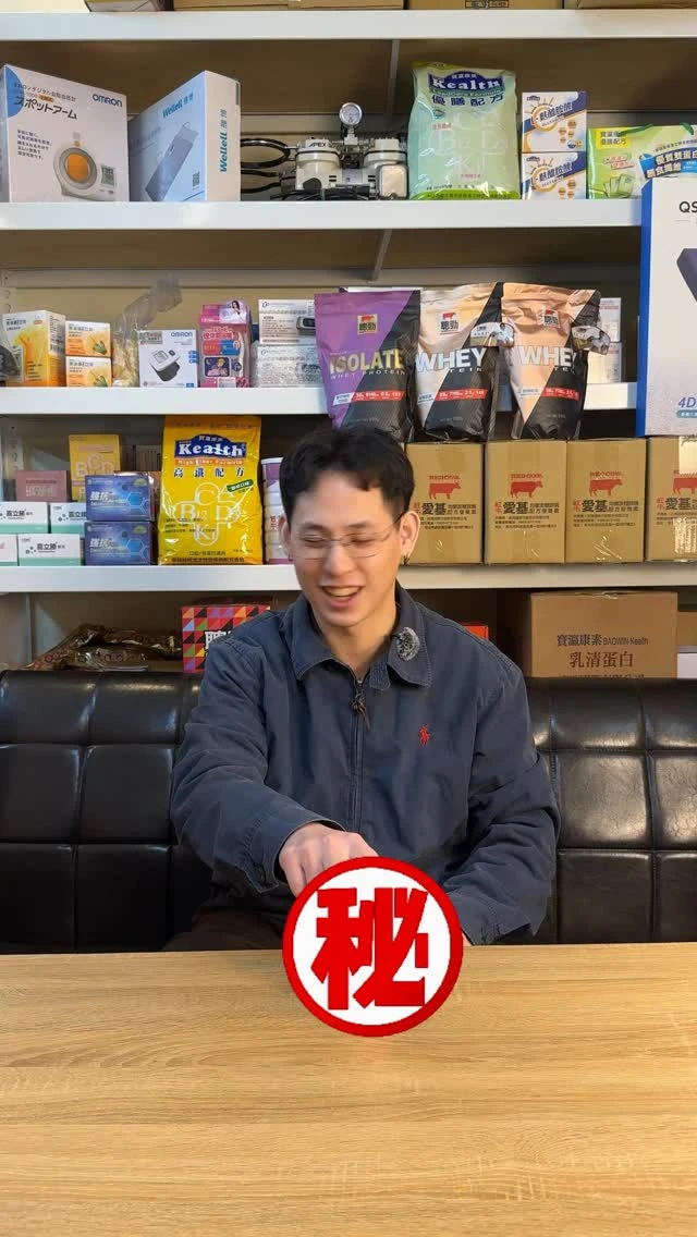 不是每一種營養品都一樣