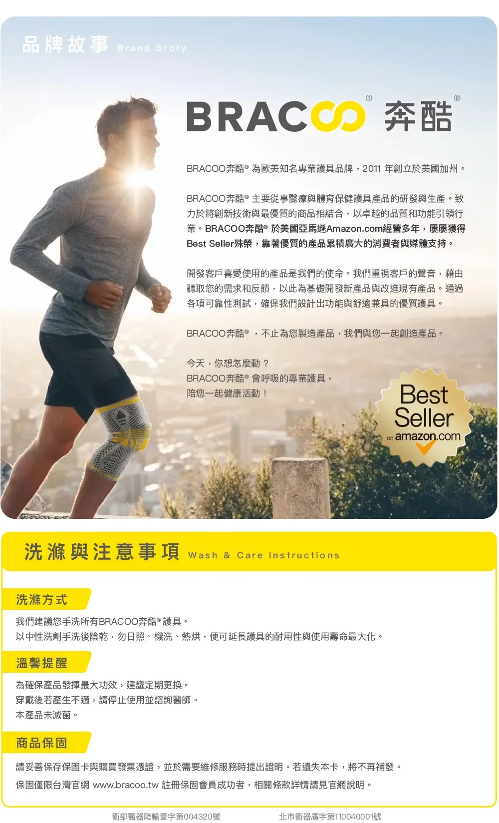 BRACOO奔酷 大面積雙支撐可調護膝 KB30