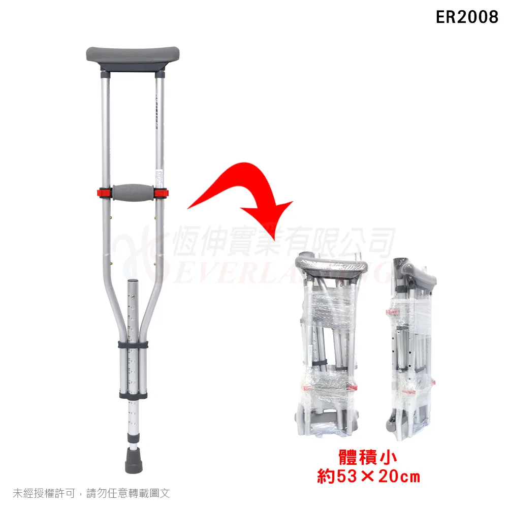 恆伸 ER2008 鋁合金腋下拐『全尺寸通用款-快拆型』