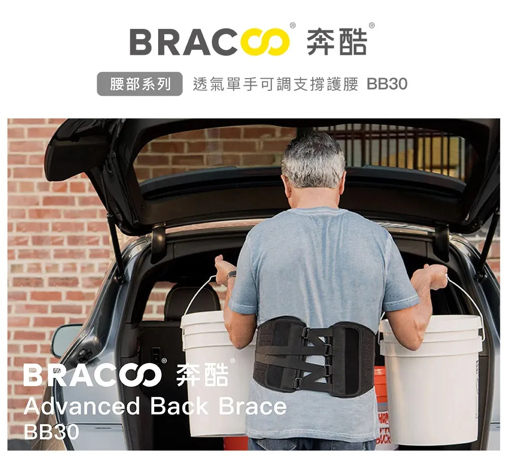 BRACOO奔酷 透氣單手可調支撐護腰 BB30