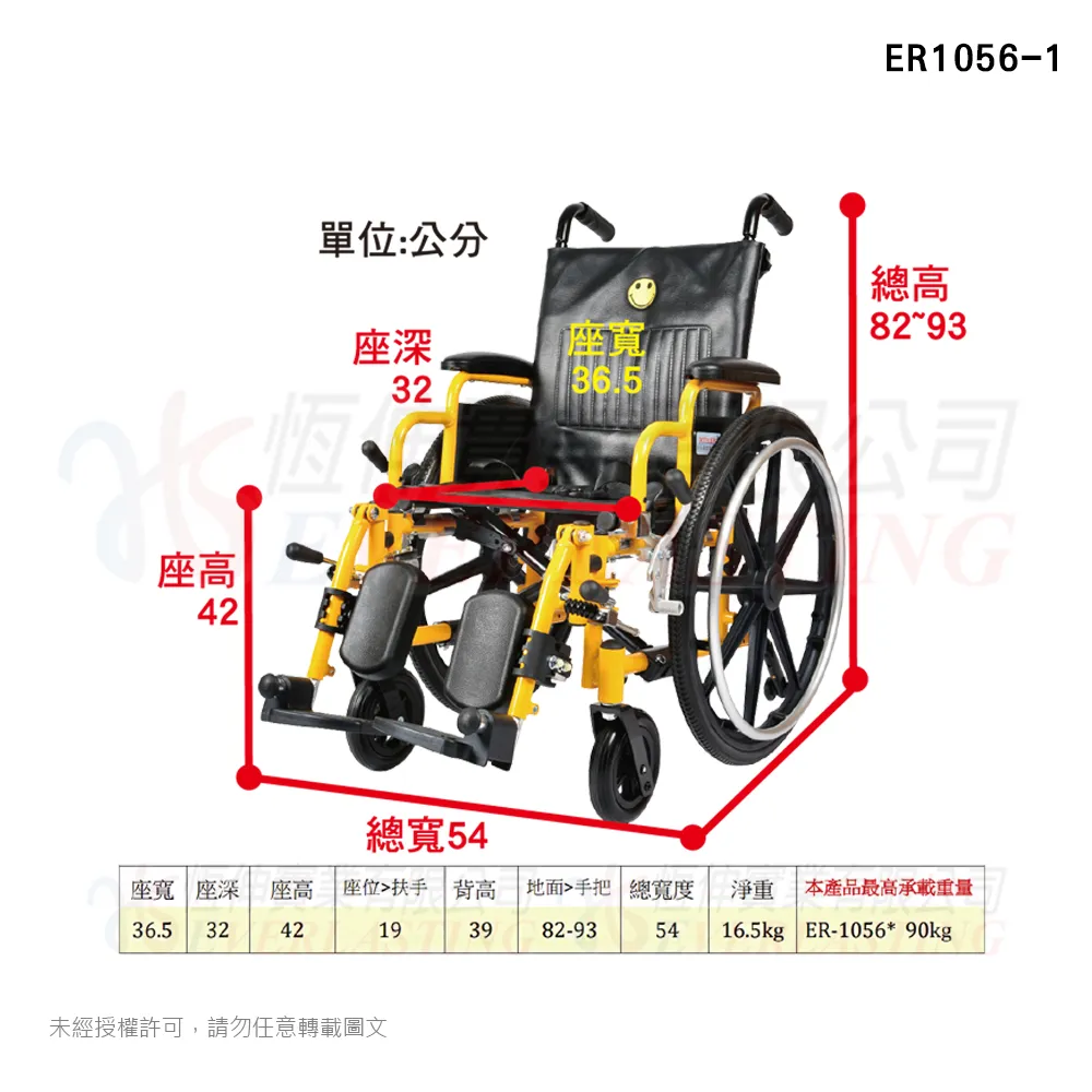 『C款』恆伸 ER1056-1 兒童輪椅『掀手骨科型』
