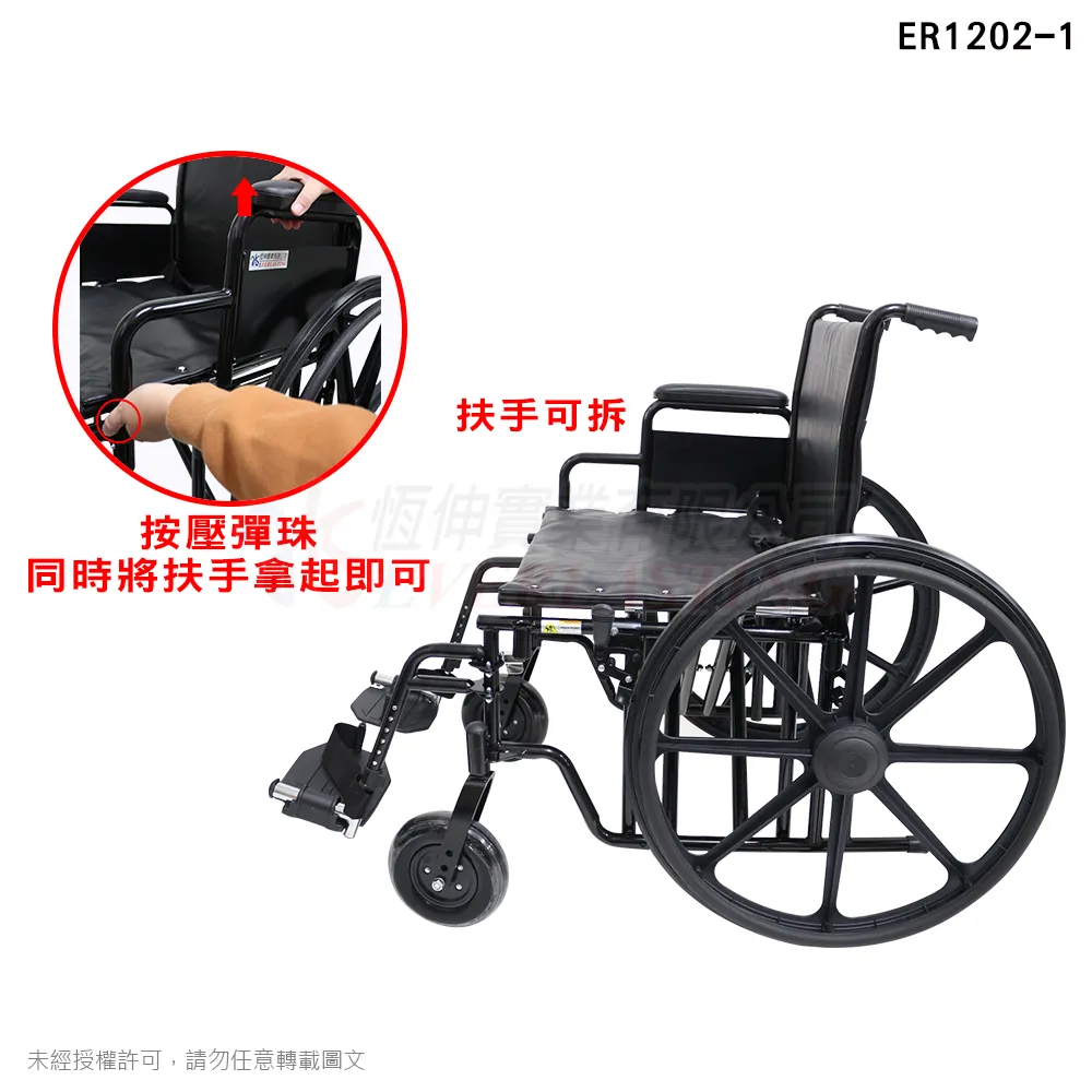 『Ｃ款』恆伸 ER1202-1 鐵製加重加寬型輪椅-22