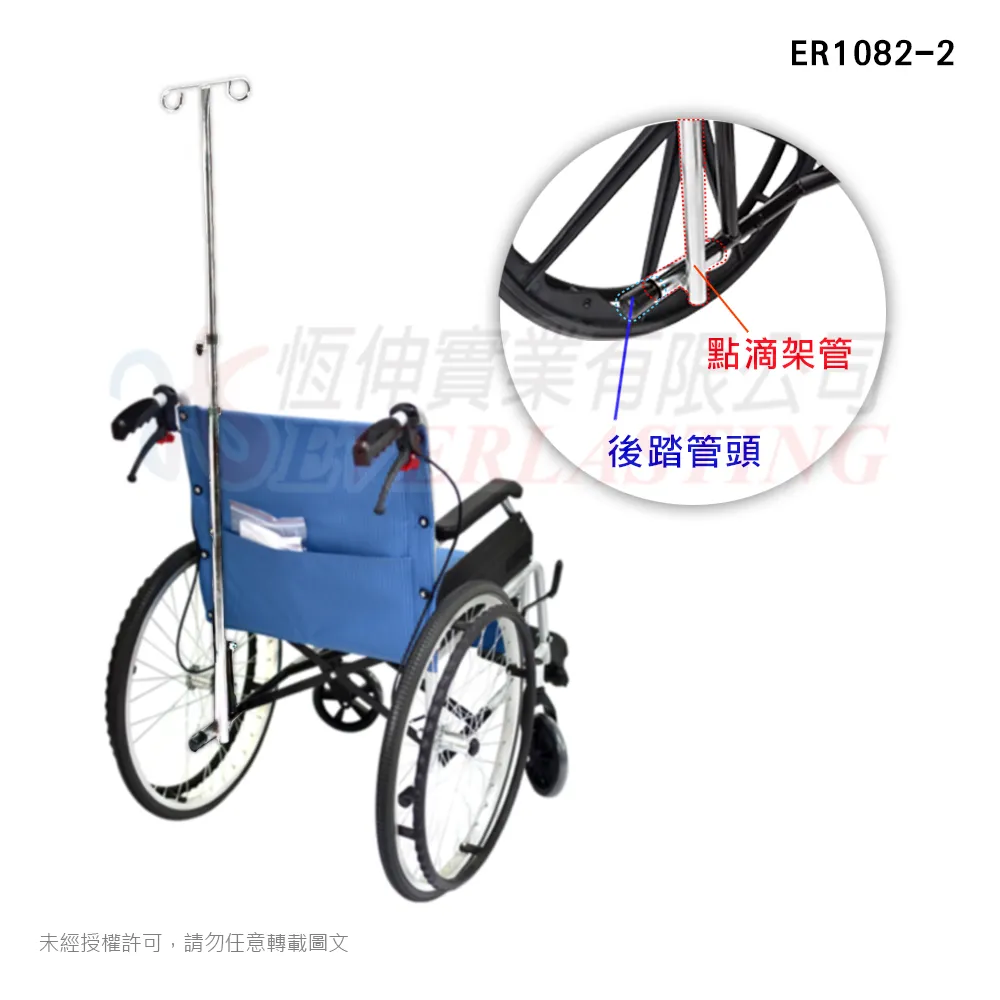 恆伸 ER1082 輪椅二爪式吊掛架