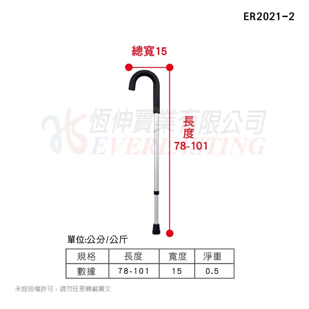 恆伸 ER2021-2 鋁合金單手拐杖-泡棉彎型握把