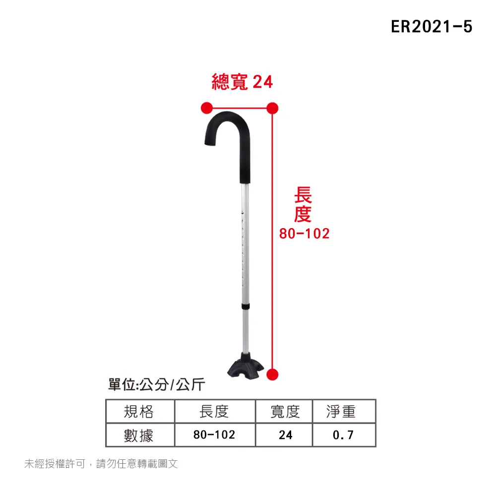 恆伸 ER2021-5 鋁合金彎形 『單手拐杖+起身把+大腳套』