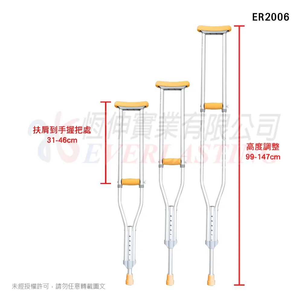恆伸 ER2006 鋁合金腋下拐杖『全尺寸通用款』