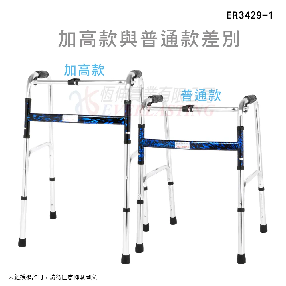 『補助』恆伸 ER3429-1 鋁合金扁管助行器『ㄇ型(A型)加高款煙火漆』