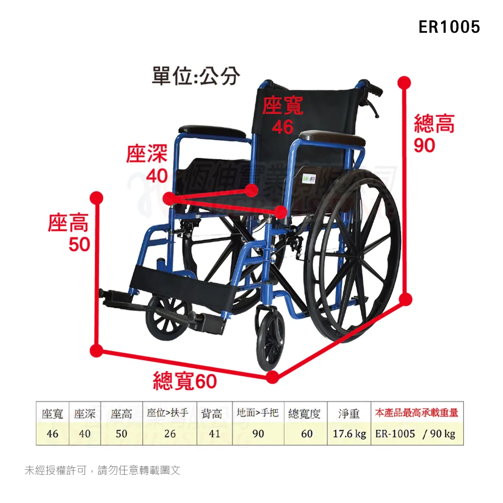 『Ａ款』恆伸 ER1005 鐵製掀手拆腳輪椅 