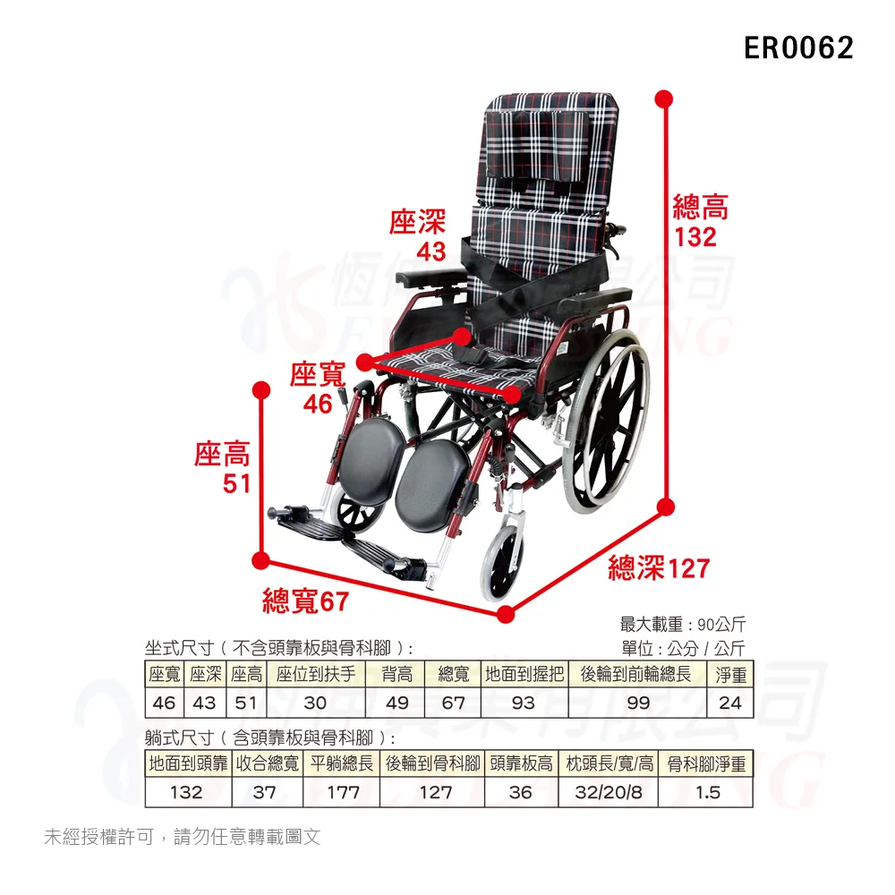 『B款』恆伸 ER0062 鋁合金躺式輪椅
