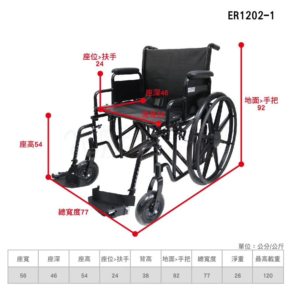 『Ｃ款』恆伸 ER1202-1 鐵製加重加寬型輪椅-22