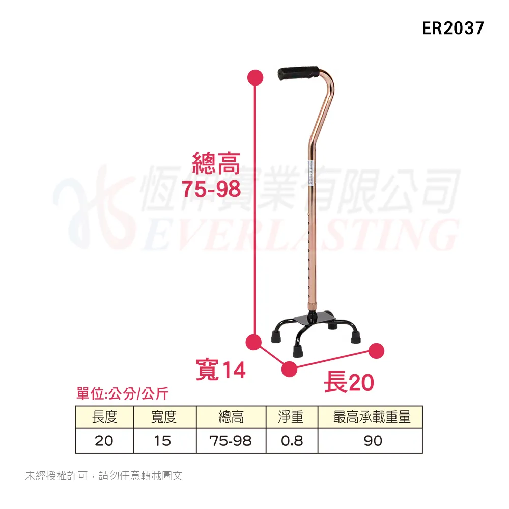恆伸 ER2037 鋁合金四腳拐杖『問號型小爪』