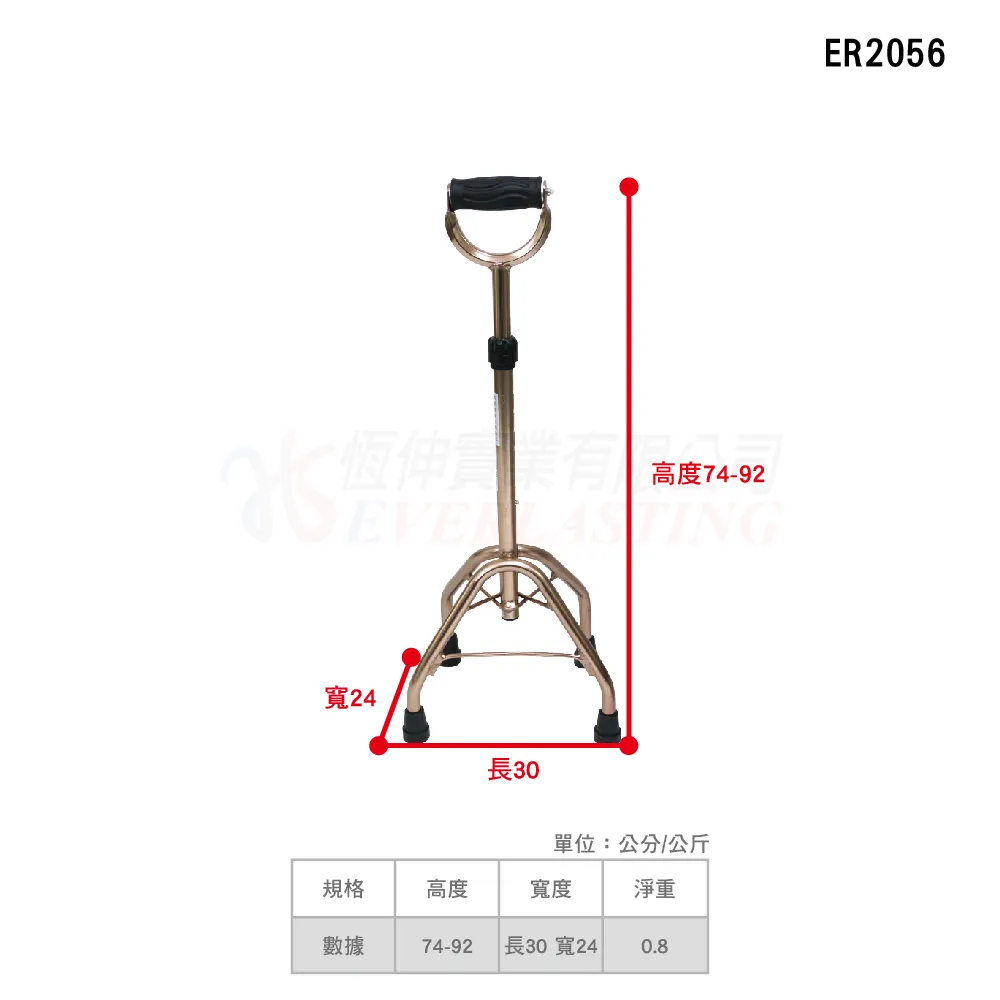 恆伸  ER2056 鋁合金四腳拐杖『U型大爪』