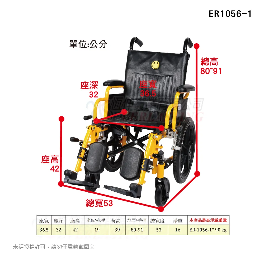 『C款』恆伸 ER1056-1 兒童輪椅『掀手骨科型』